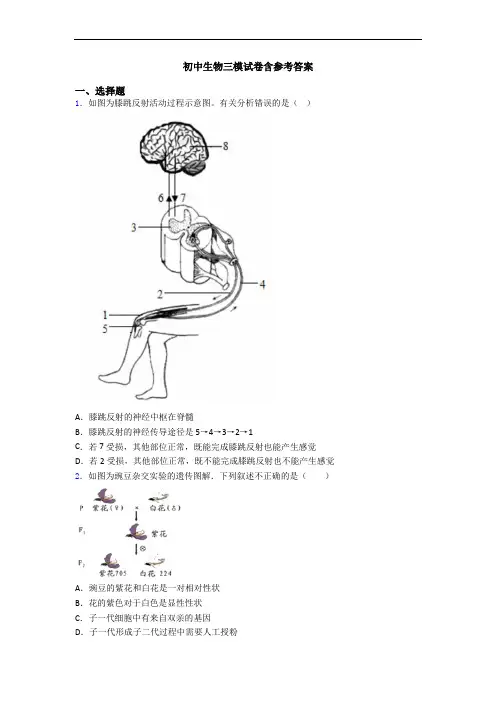 初中生物三模试卷含参考答案