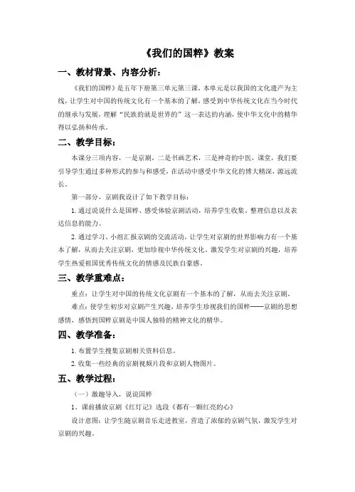 部编人教版五年级下册品德与社会《我们的国粹》教案1