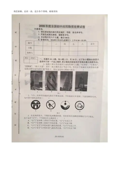 2019全国初中物理竞赛试题(含答案)