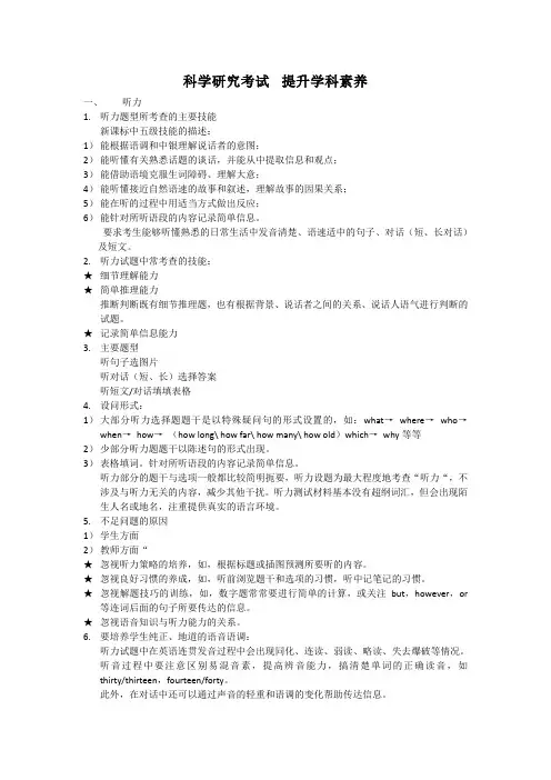 初中英语中考题型研究