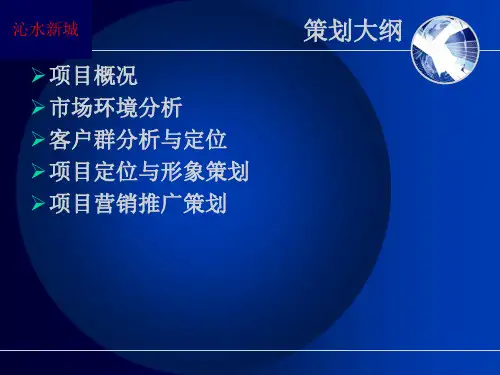 房地产项目策划书【精选】
