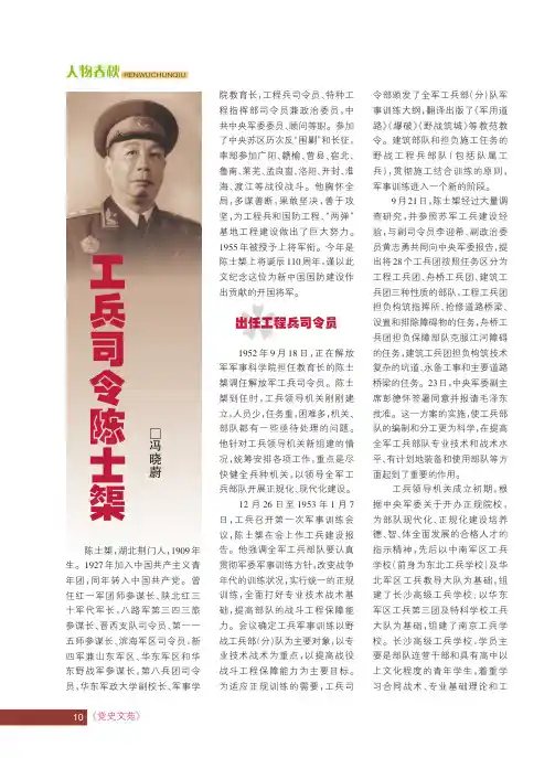 工兵司令陈士榘