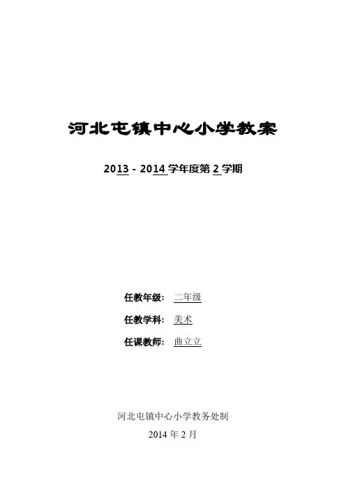 新人教版小学二年级下册美术电子教案(全)