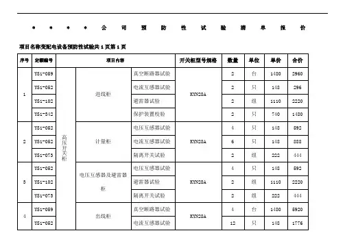 电气预防性试验清单报价