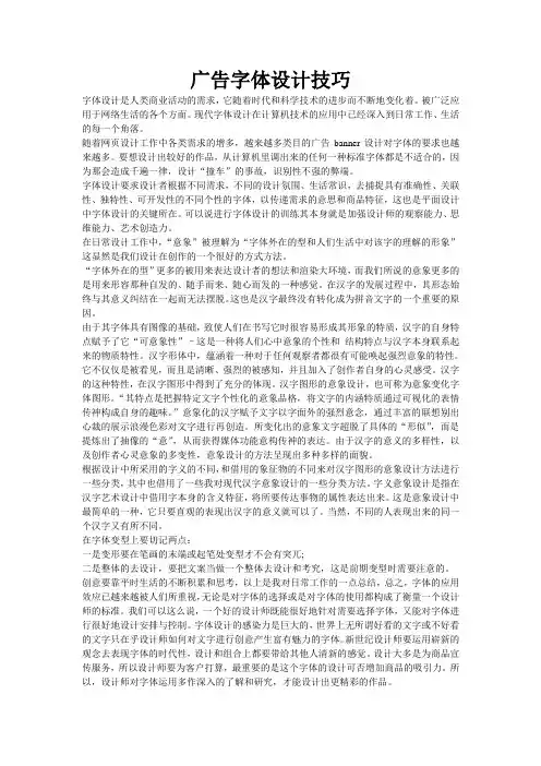广告字体设计技巧
