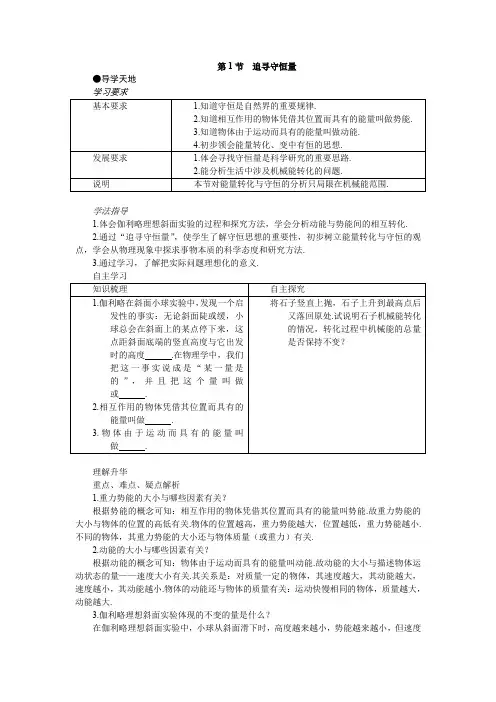 7.1追寻守恒量学案(新课标人教必修2)