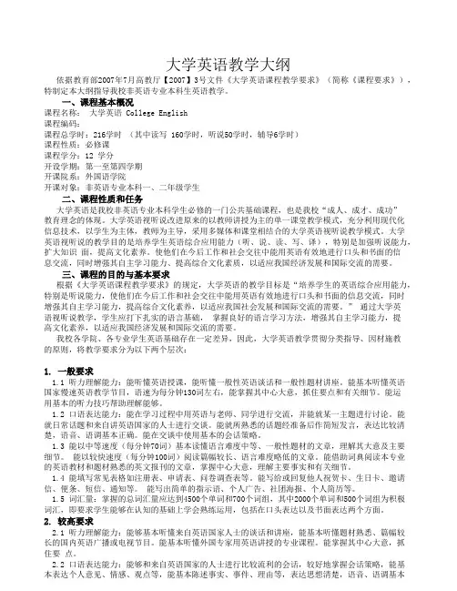 新标准大学英语(第二版)教学大纲
