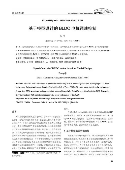 基于模型设计的BLDC电机调速控制