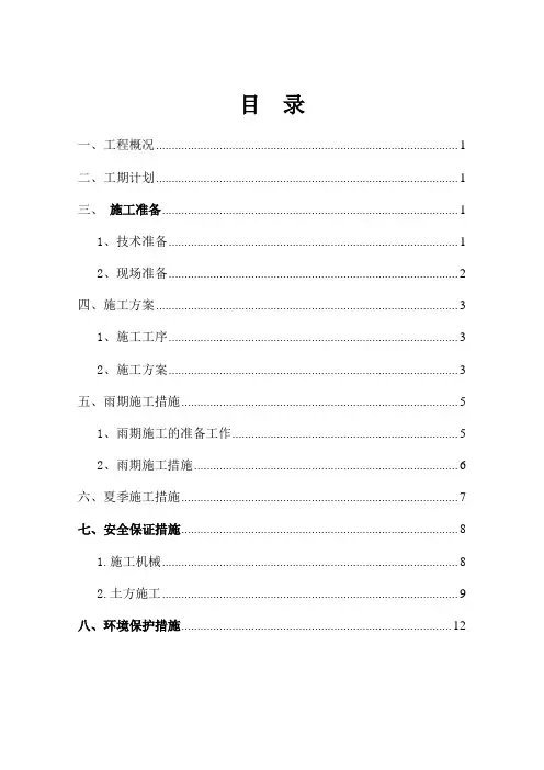 石灰粉煤灰稳定碎石施工方案