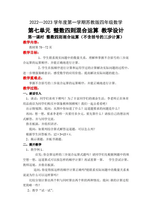 苏教版四年级上册数学第七单元  整数四则混合运算