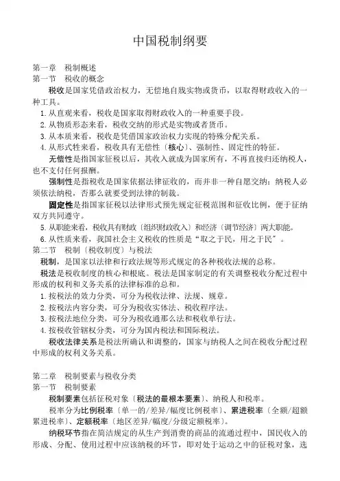 我国税制要素与分类
