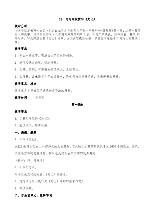 司马迁发愤写《史记》教案