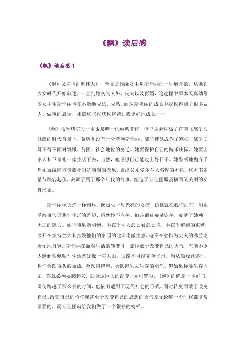 《飘》读后感_6