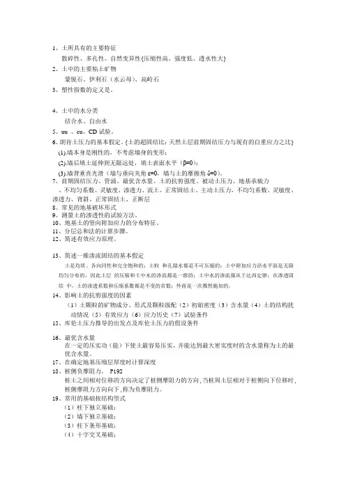 工程地质与地基基础复习重点总结