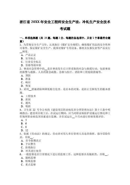 安全工程师安全生产法冷轧生产安全技术考试题