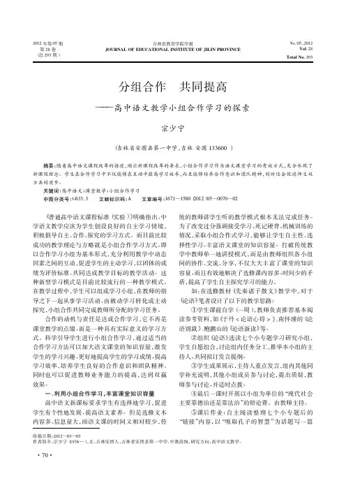 分组合作 共同提高——高中语文教学小组合作学习的探索