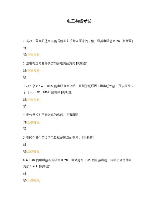 电工初级考试