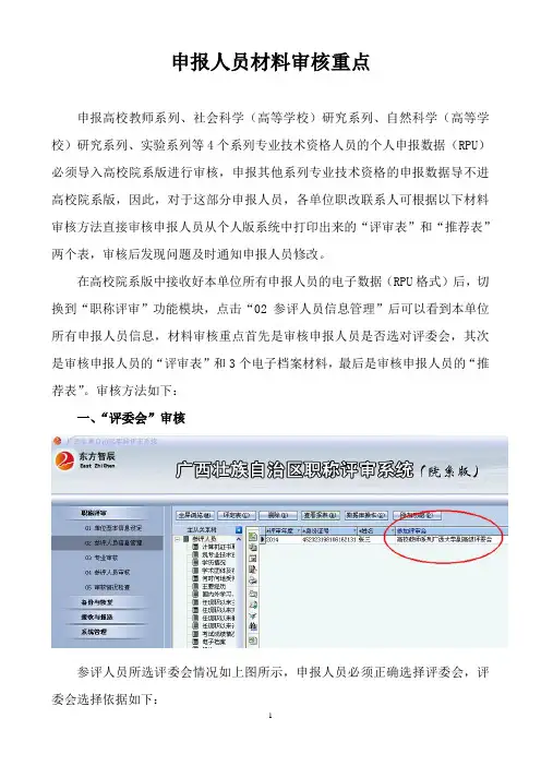 申报人员材料审核重点