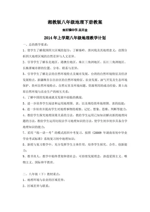 湘教版八年级地理下册教案(2004年上学期)