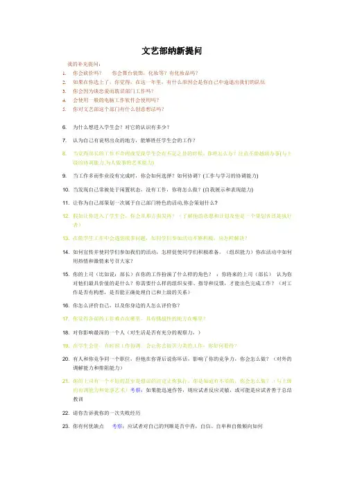 文艺部纳新提问