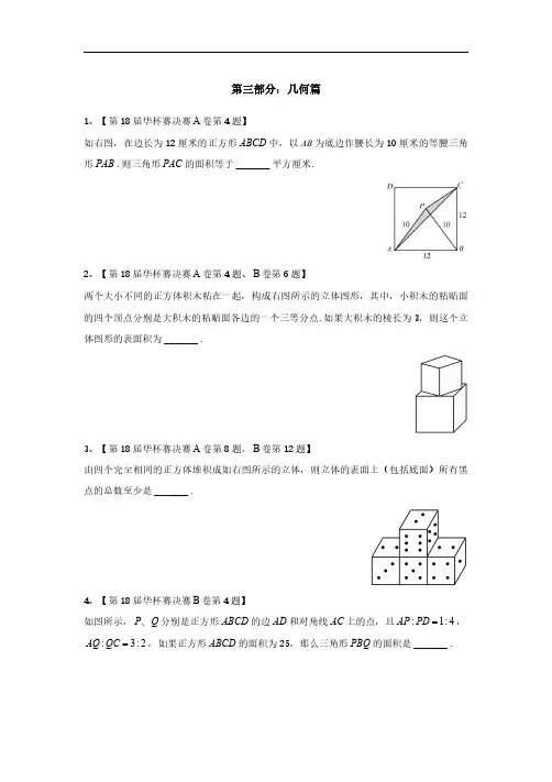 华杯赛几何练习题