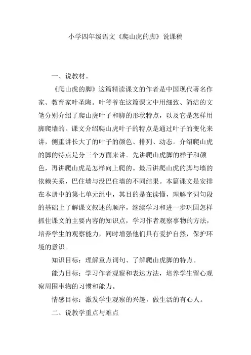 小学四年级语文《爬山虎的脚》说课稿