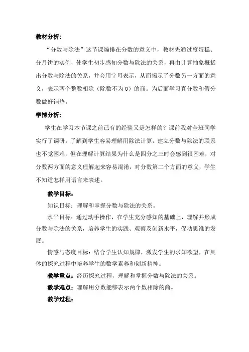 五年级数学下《分数的意义和性质 分数的意义 分数与除法》_5