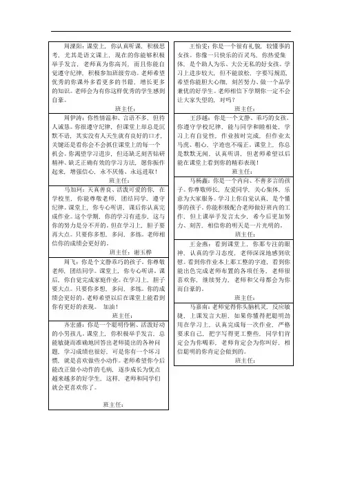 [期末评语大全]小学三年级班主任评语