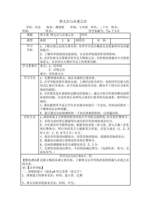 唐太宗与贞观之治