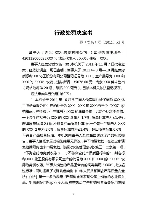 行政处罚决定书范本