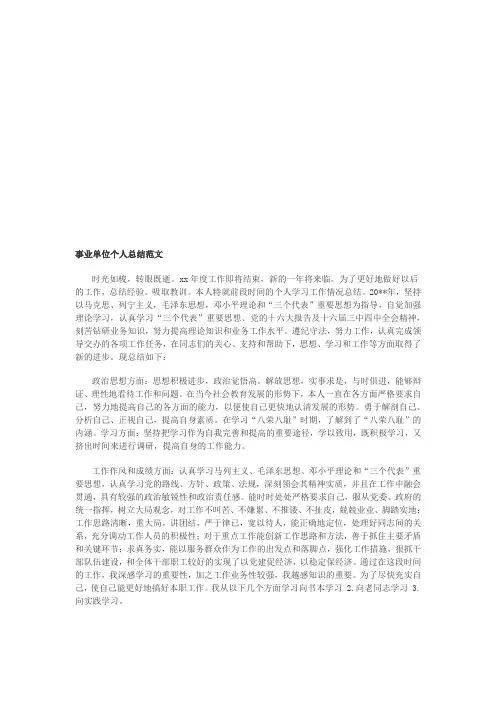 事业单位工作人员年度考核登记表个人总结