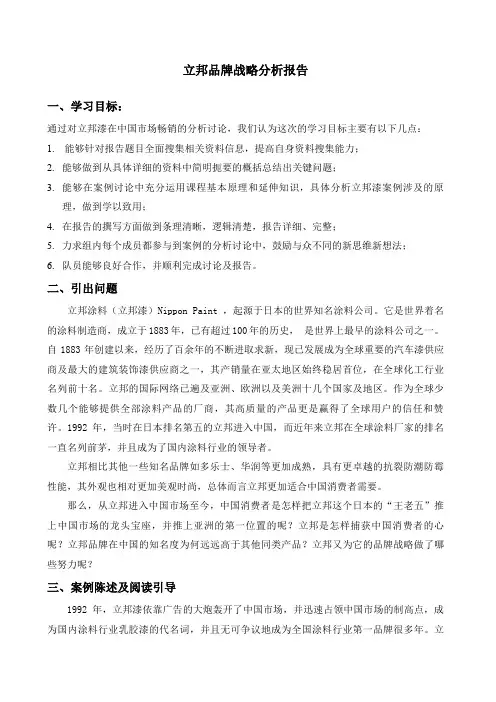 立邦品牌战略分析报告