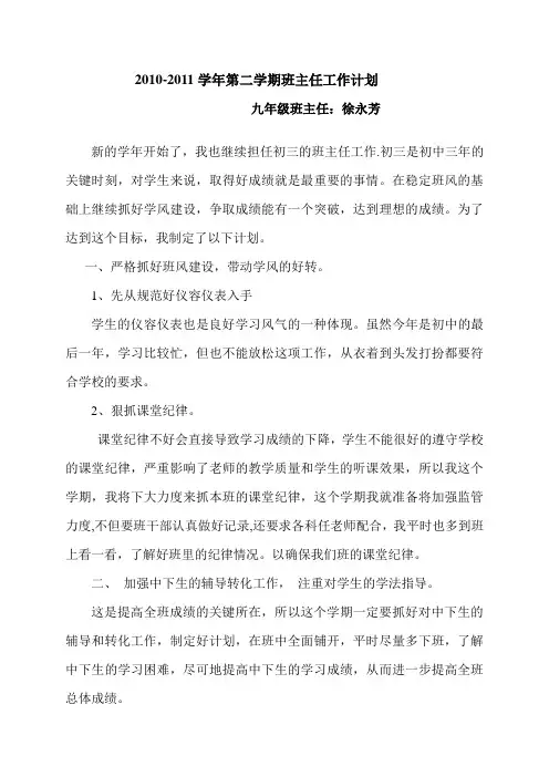 班主任工作计划2010-2011