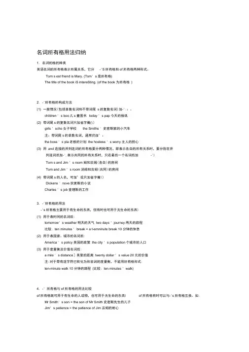 名词所有格用法归纳 2