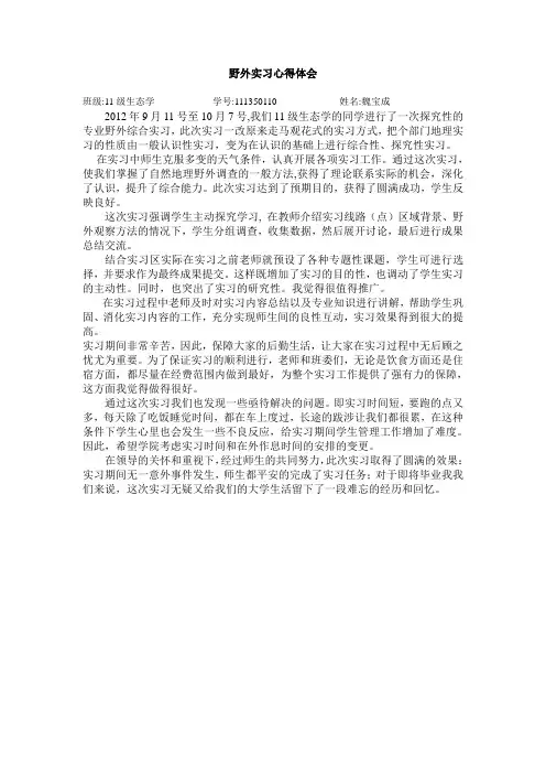 野外实习心得体会