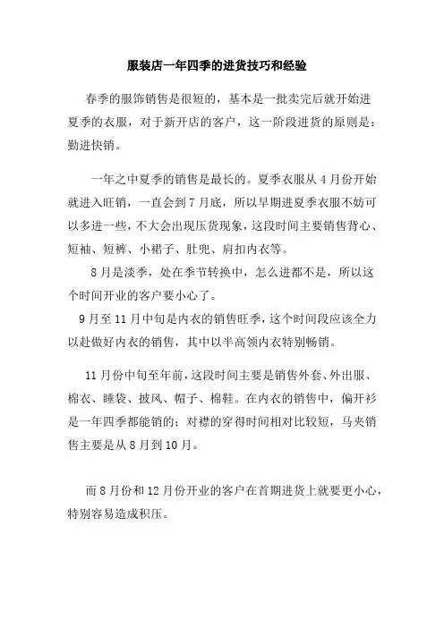 服装店一年四季进货技巧和经验