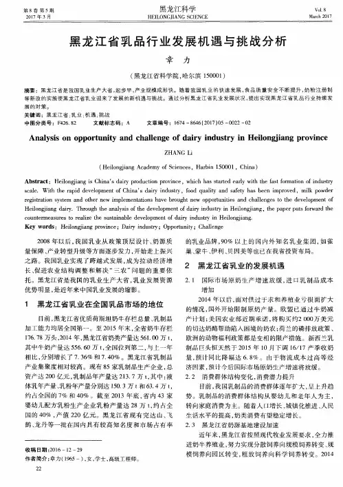 黑龙江省乳品行业发展机遇与挑战分析