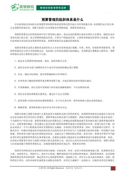 预算管理的组织体系是什么