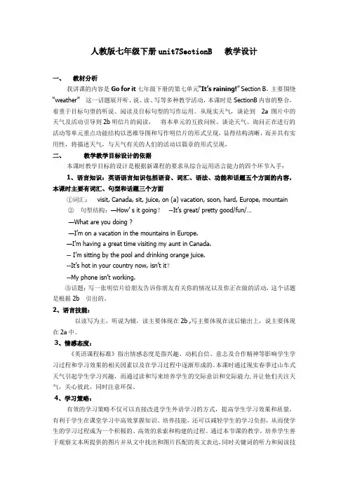 初中英语_Unit7 Section教学设计学情分析教材分析课后反思