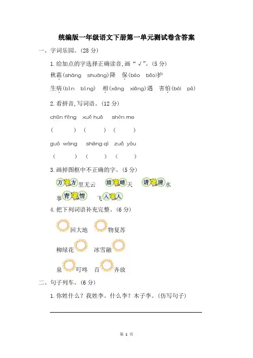 统编版一年级语文下册各单元测试卷含答案(全册共8个单元)