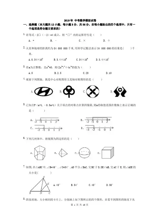 【中考模拟】湖南省长沙市2019年 中考数学模拟试卷 (含答案)