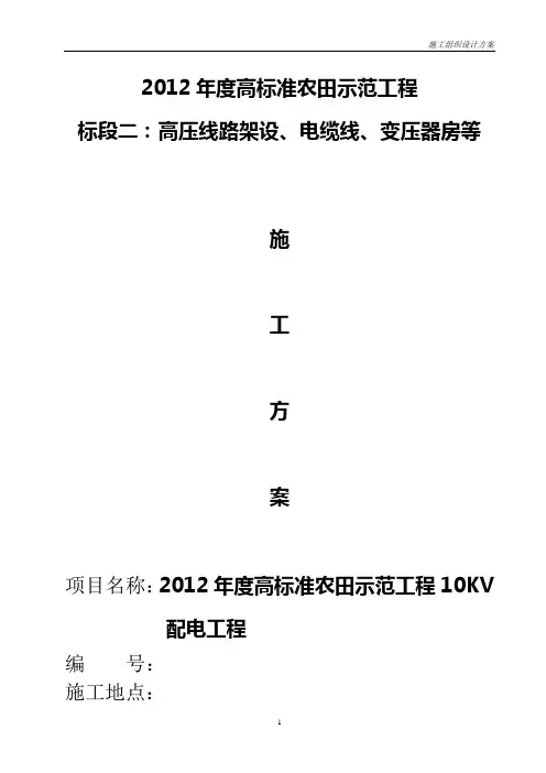 10kV配电建设施工方案