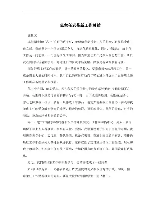 班主任老带新工作总结
