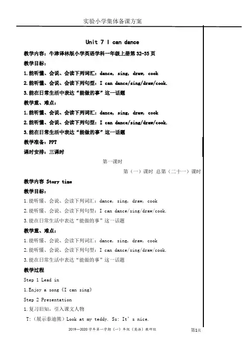 2019苏教译林牛津小学英语教案1AUnit7