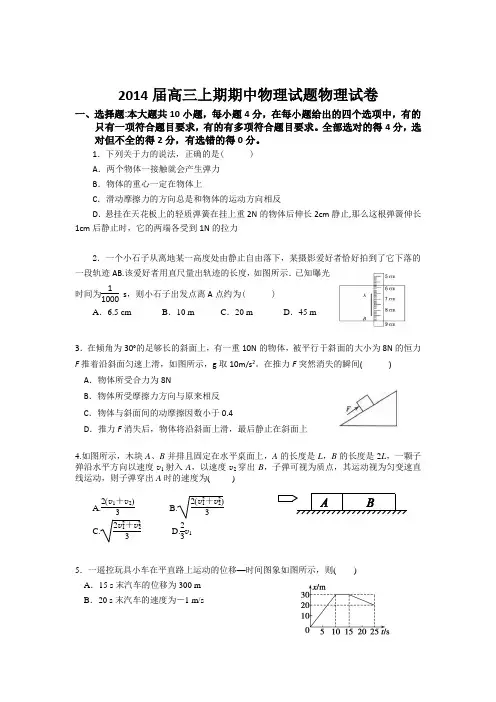 新人教版高三物理上期中试题及答案