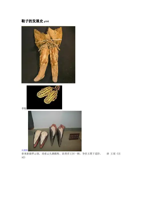 鞋子发展史