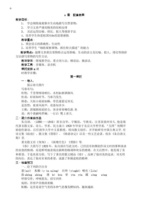 2018年部编版七年级上册语文 1 春  配套教案