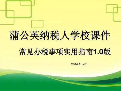 常见办税事项实用指南10版