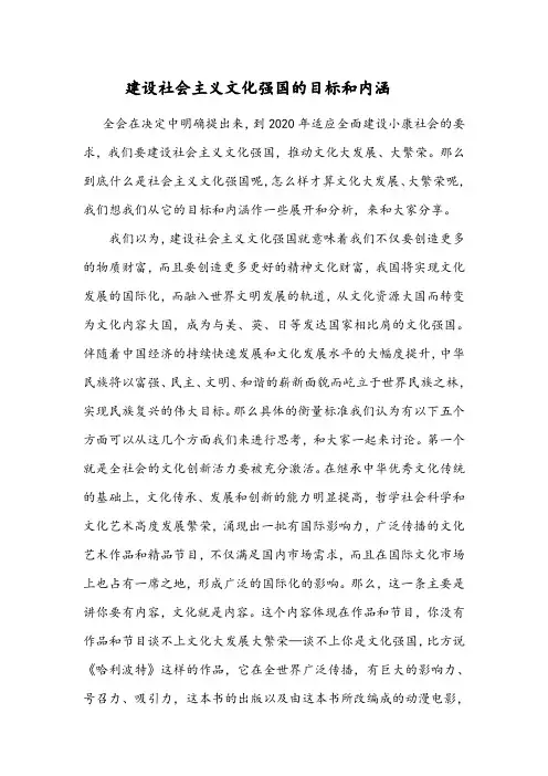 建设社会主义文化强国的目标和内涵