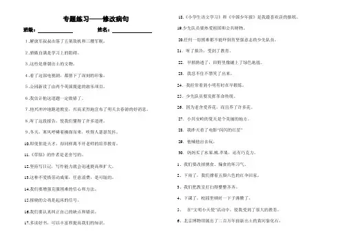 小学语文修改病句专项练习题及答案